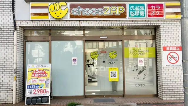 chocoZAP 東青梅南口