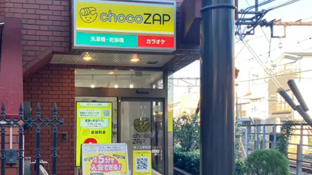 chocoZAP 池ノ上駅前