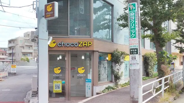 chocoZAP 狛江駅前通