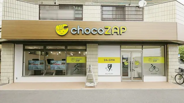 chocoZAP 給田四丁目
