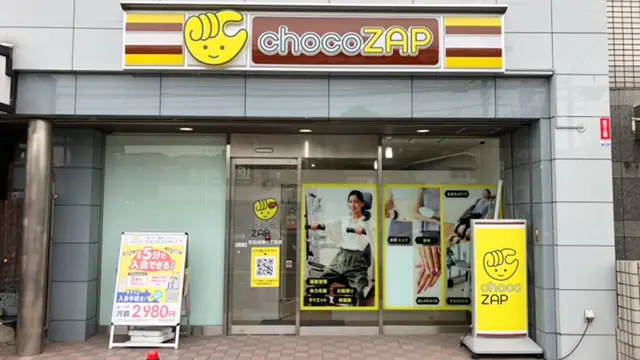 chocoZAP 町田成瀬七丁目