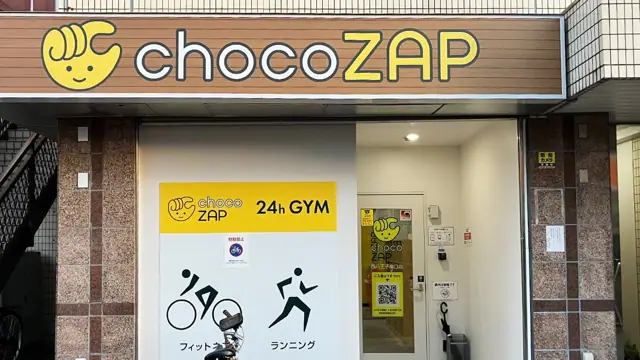 chocoZAP 西八王子南口