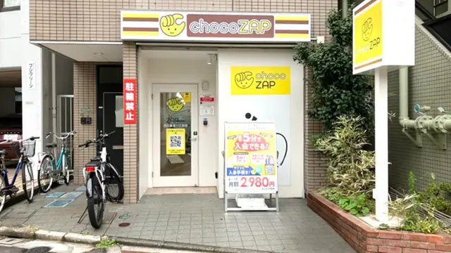 chocoZAP 西日暮里一丁目