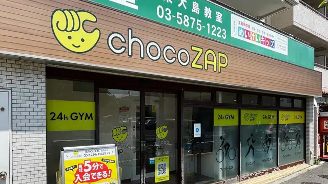 chocoZAP 大島七丁目