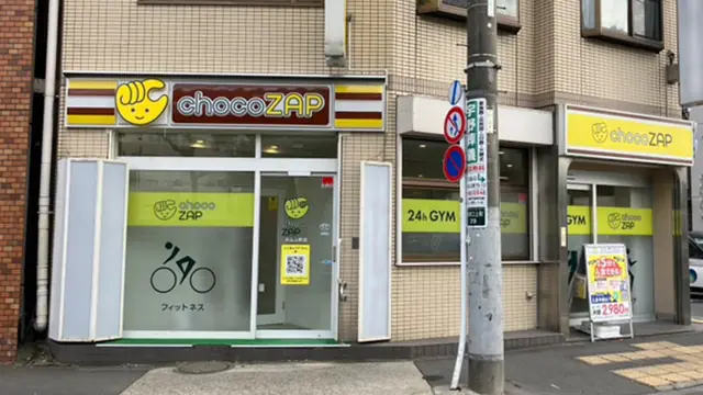 chocoZAP 大山上町