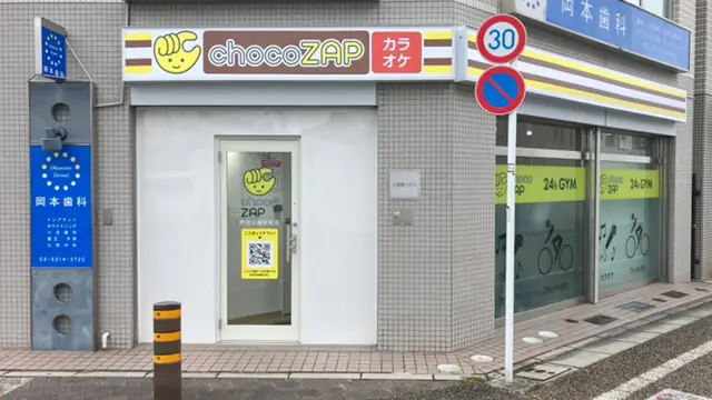 chocoZAP 芦花公園駅前