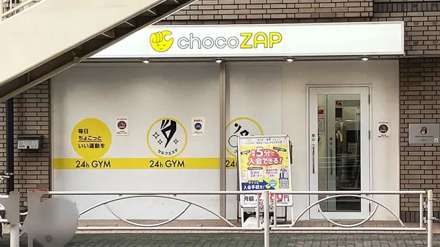 chocoZAP 仙川