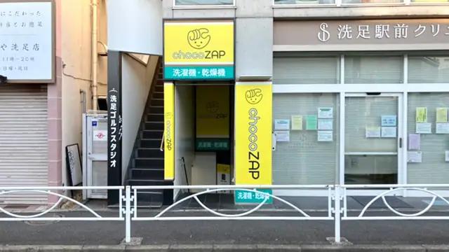 chocoZAP 洗足