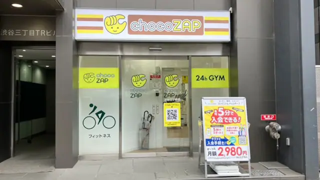 chocoZAP 渋谷三丁目