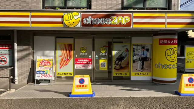 chocoZAP 下連雀