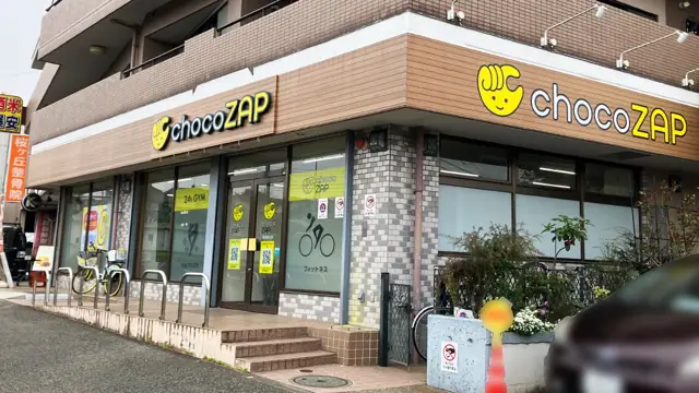 chocoZAP 多摩落川