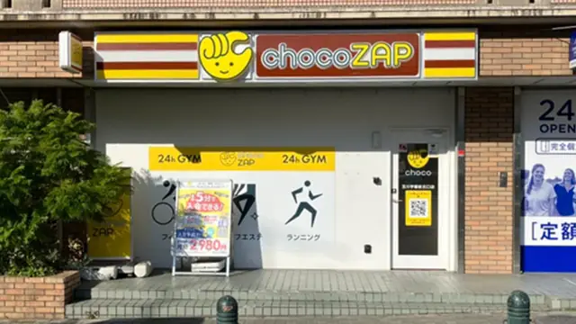 chocoZAP 玉川学園前北口