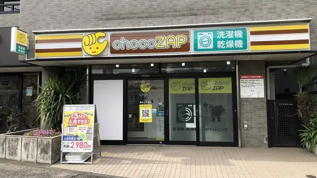 chocoZAP 徳丸一丁目
