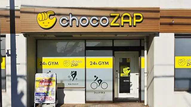 chocoZAP 豊玉南