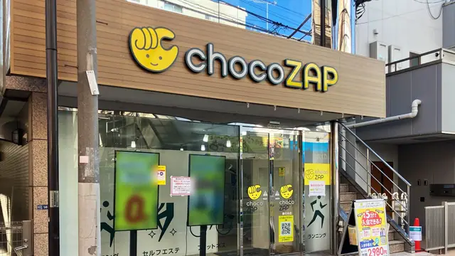 chocoZAP 鵜の木