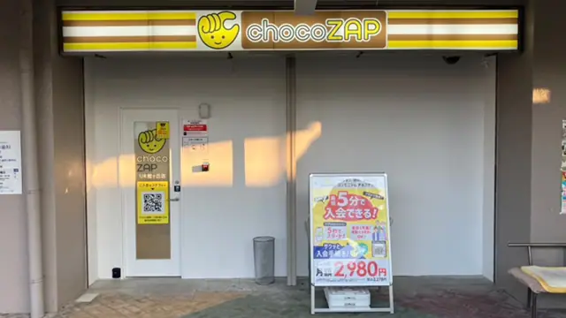 chocoZAP UR館ヶ丘