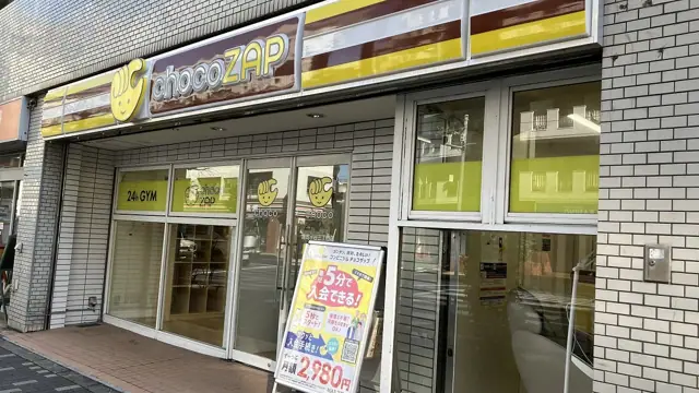 chocoZAP 雑司ヶ谷三丁目