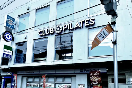 クラブピラティス高円寺店