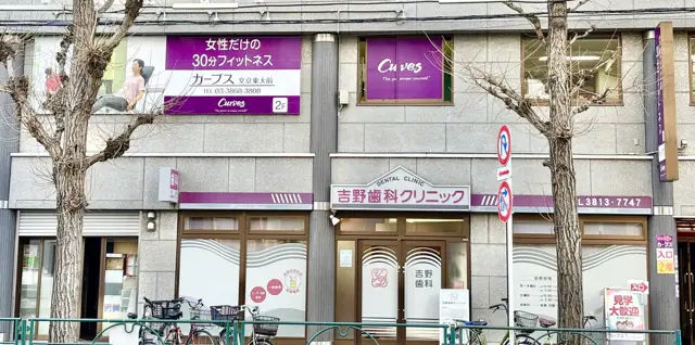 カーブス文京東大前