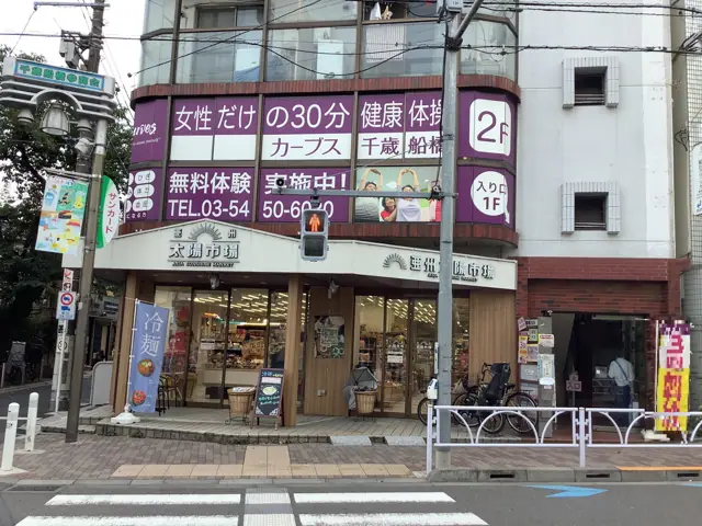 カーブス千歳船橋