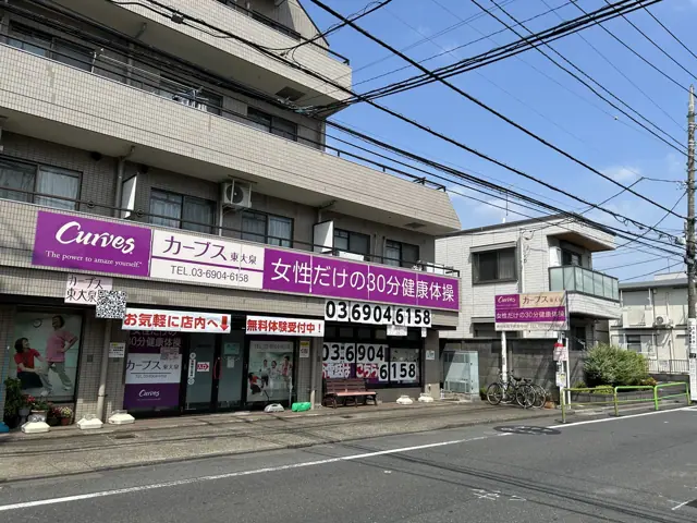 カーブス東大泉