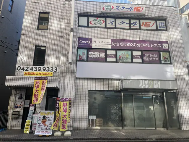 カーブス保谷駅前