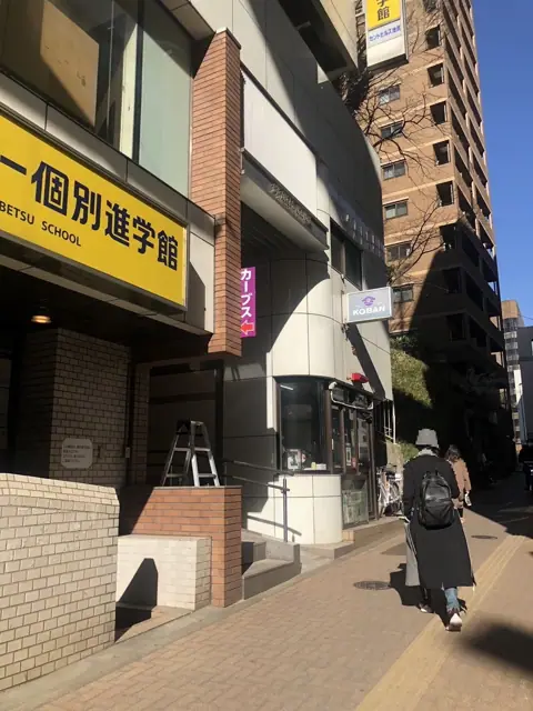 カーブス池尻大橋