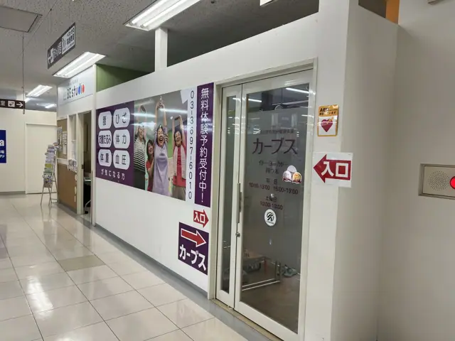 カーブスイトーヨーカドー四つ木