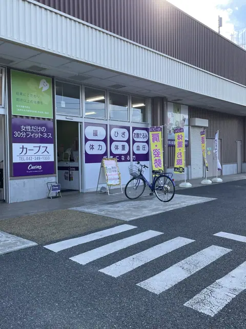 カーブス小平小川橋