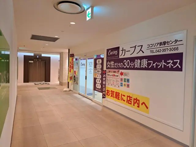 カーブスココリア多摩センター