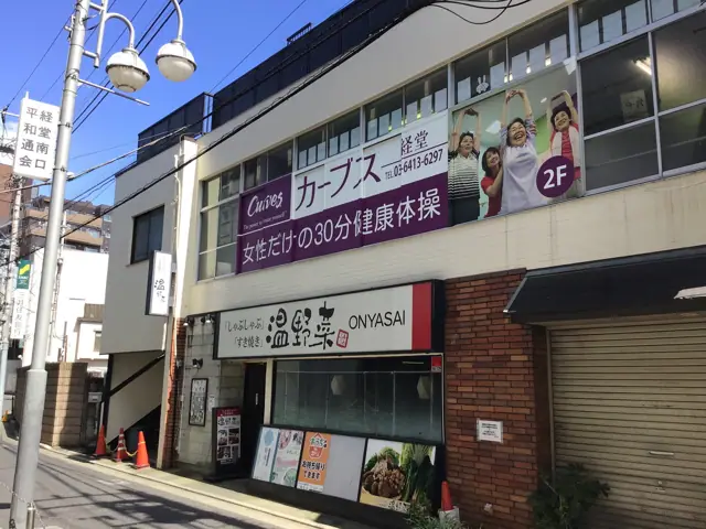 カーブス経堂