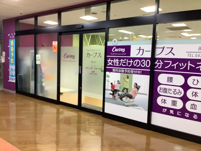 カーブス南大沢