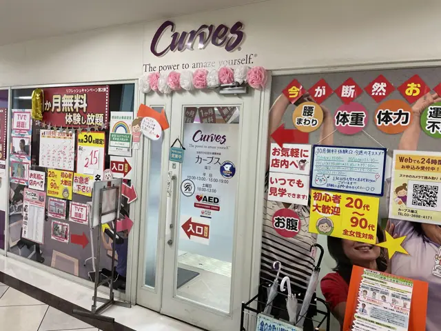 カーブス瑞江