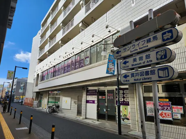 カーブス中村橋