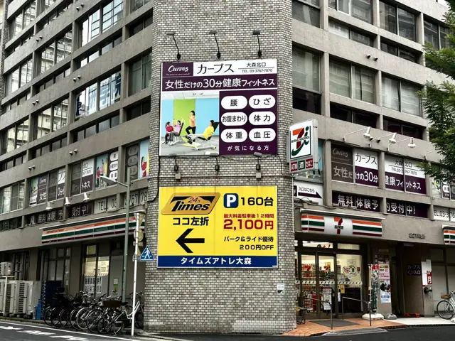 カーブス大森北口