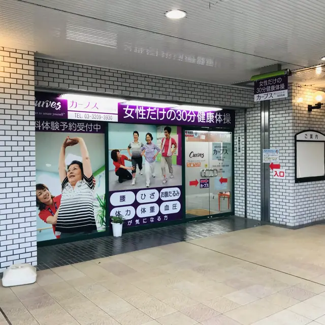 カーブスオレンジコート高田馬場