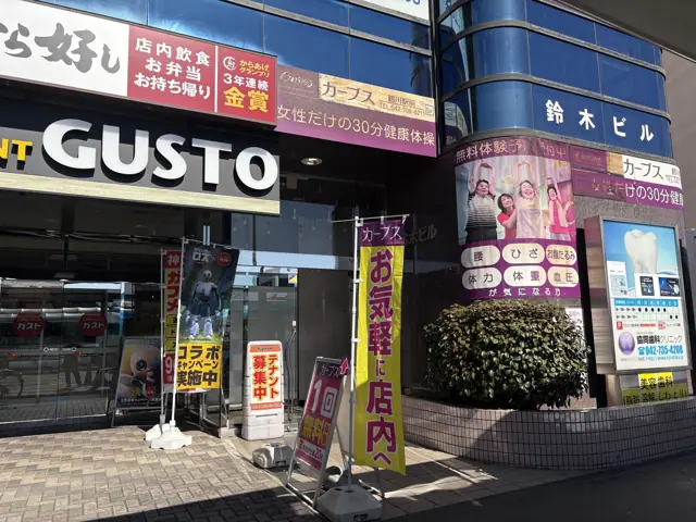 カーブス鶴川駅前