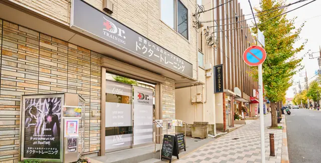 Dr.トレーニング 田園調布店