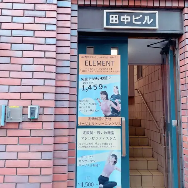 田町・三田のパーソナルトレーニングジムELEMENT