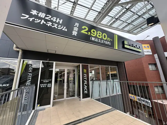 FIT PLACE24 東久留米