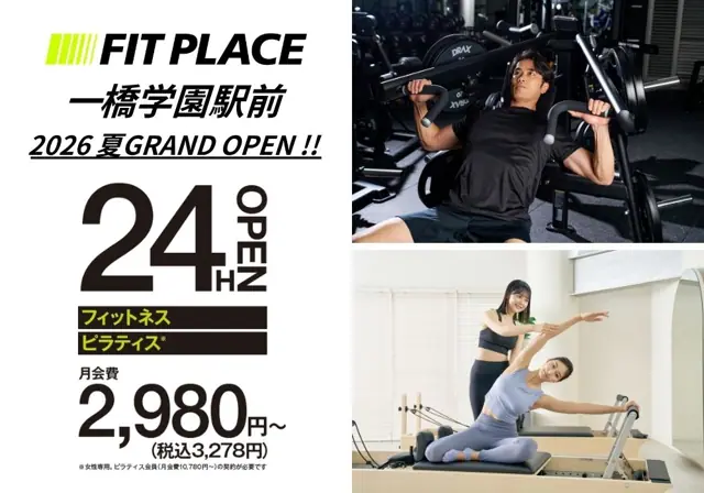 FIT PLACE24 一橋学園駅前