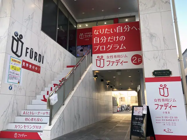 ファディー小岩