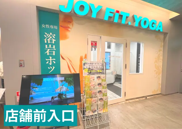 JOYFIT YOGA フレスポひばりが丘