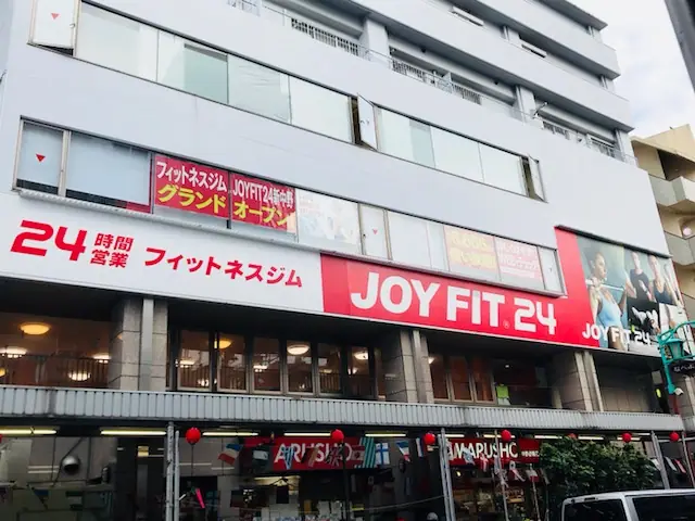 JOYFIT24 新中野
