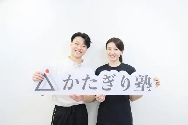 かたぎり塾 調布店