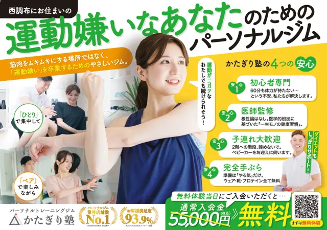 かたぎり塾 西調布店