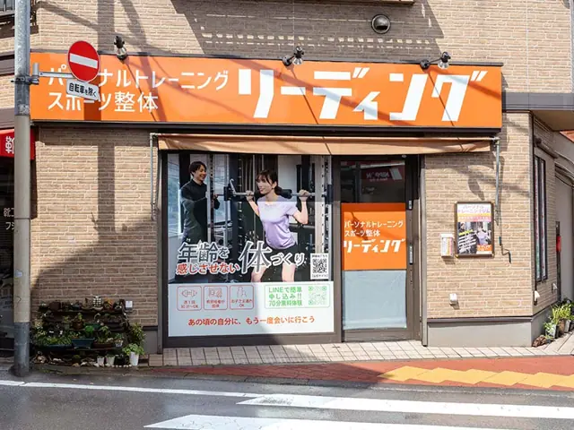 パーソナルトレーニングジム リーディング 大泉学園店