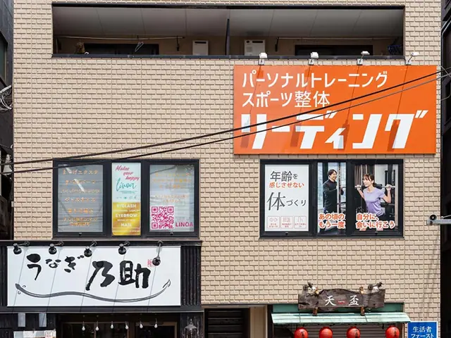 パーソナルトレーニングジム リーディング 石神井公園店
