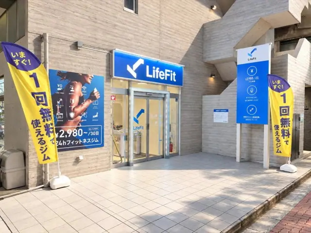 LifeFit（ライフフィット） 亀有店