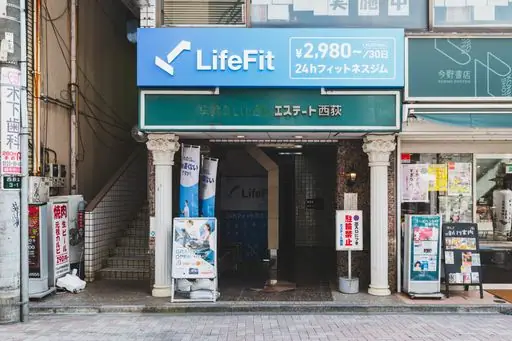 LifeFit（ライフフィット） 西荻窪店